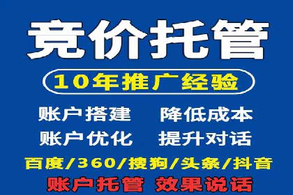 案例解读：竞价托管如何提升广告效果